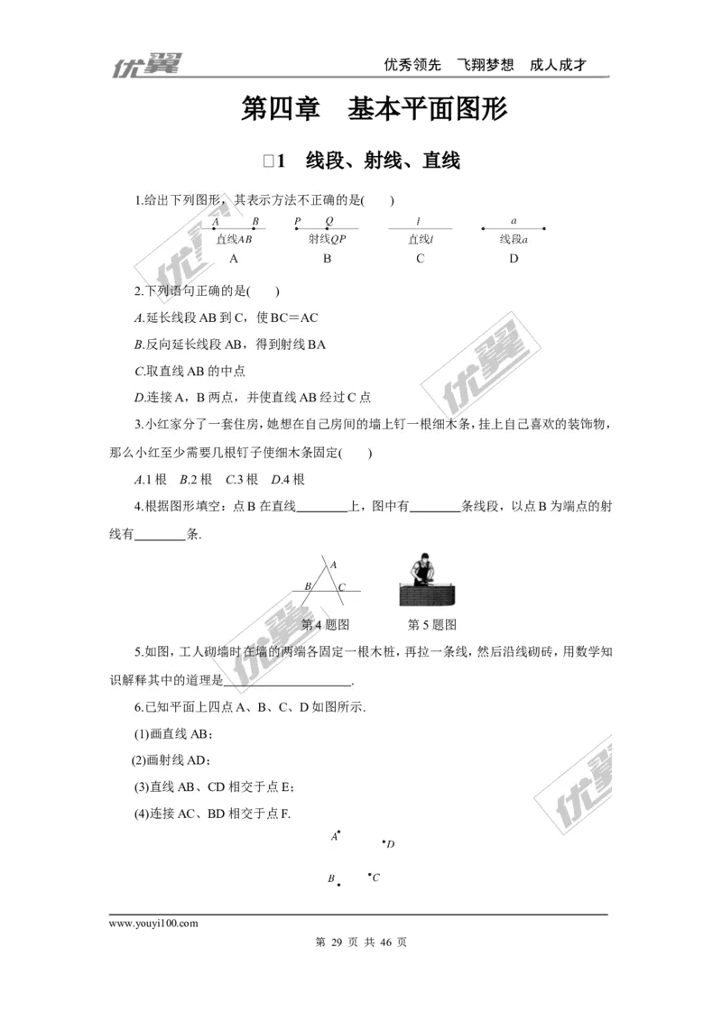 课时小练习_1、初中学习资料_4-2、数学_北师大版_北师大版初中数学7上_2022秋七数上(BS)--各阶段精品试题_8分钟小练习