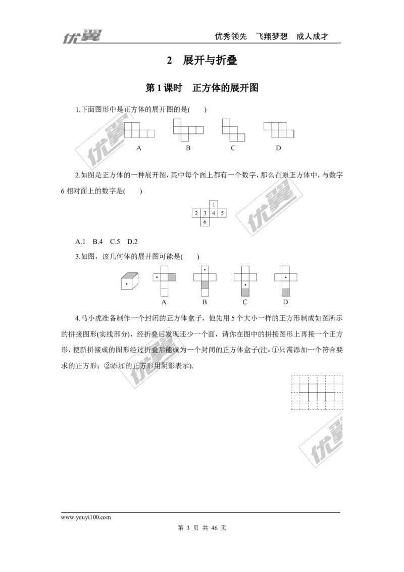 课时小练习_1、初中学习资料_4-2、数学_北师大版_北师大版初中数学7上_2022秋七数上(BS)--各阶段精品试题_8分钟小练习