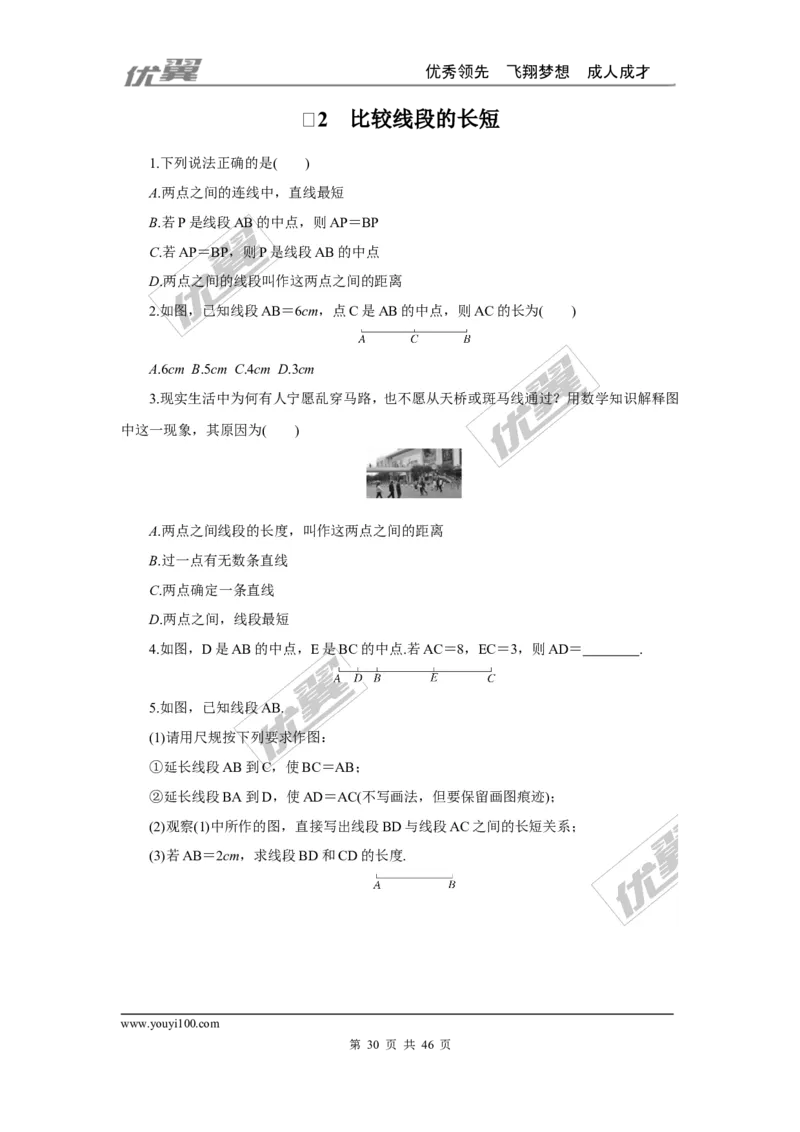 课时小练习_1、初中学习资料_4-2、数学_北师大版_北师大版初中数学7上_2022秋七数上(BS)--各阶段精品试题_8分钟小练习