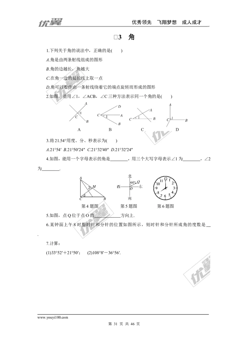 课时小练习_1、初中学习资料_4-2、数学_北师大版_北师大版初中数学7上_2022秋七数上(BS)--各阶段精品试题_8分钟小练习