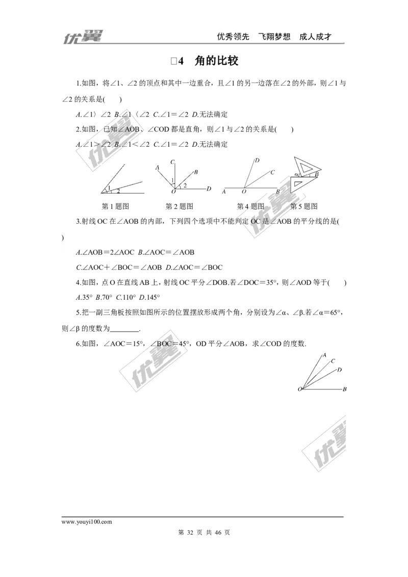 课时小练习_1、初中学习资料_4-2、数学_北师大版_北师大版初中数学7上_2022秋七数上(BS)--各阶段精品试题_8分钟小练习