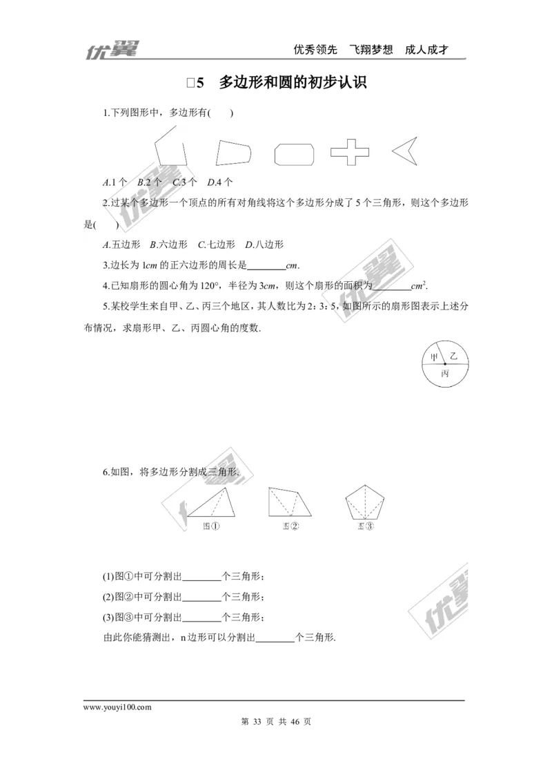 课时小练习_1、初中学习资料_4-2、数学_北师大版_北师大版初中数学7上_2022秋七数上(BS)--各阶段精品试题_8分钟小练习