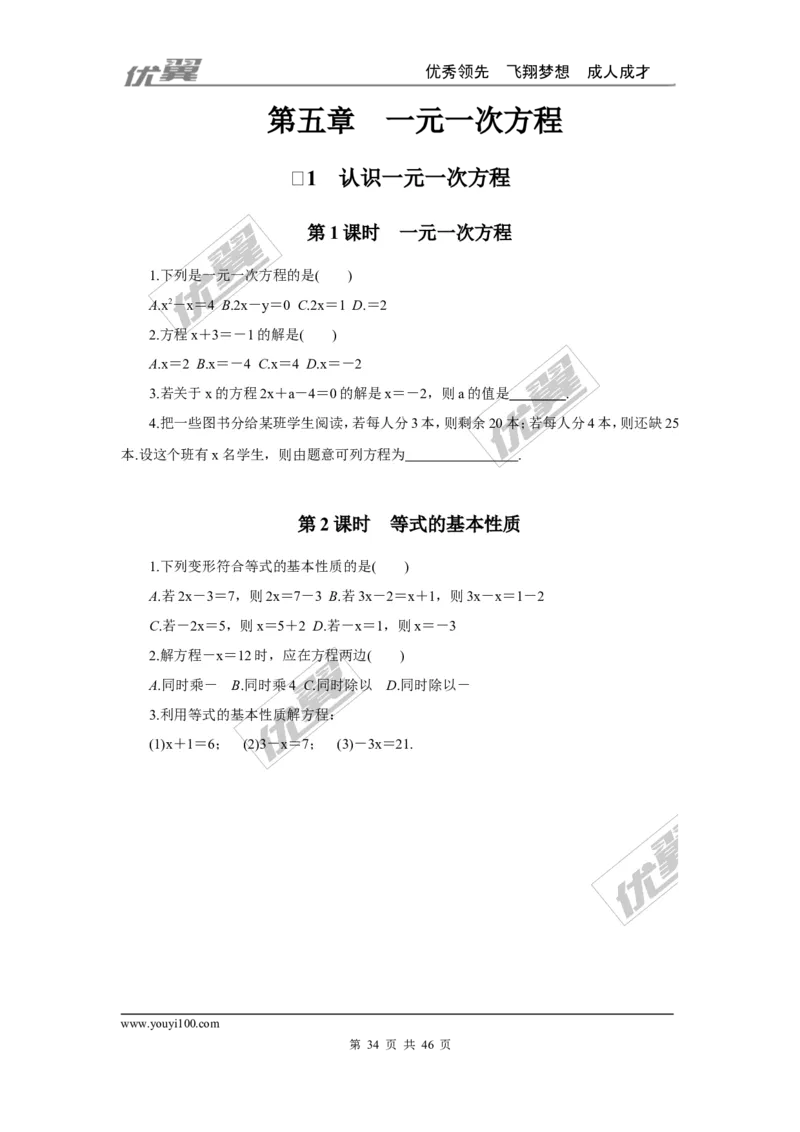 课时小练习_1、初中学习资料_4-2、数学_北师大版_北师大版初中数学7上_2022秋七数上(BS)--各阶段精品试题_8分钟小练习