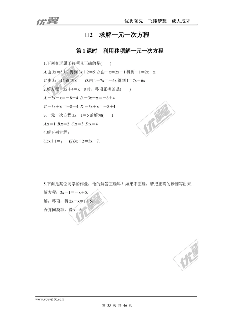 课时小练习_1、初中学习资料_4-2、数学_北师大版_北师大版初中数学7上_2022秋七数上(BS)--各阶段精品试题_8分钟小练习