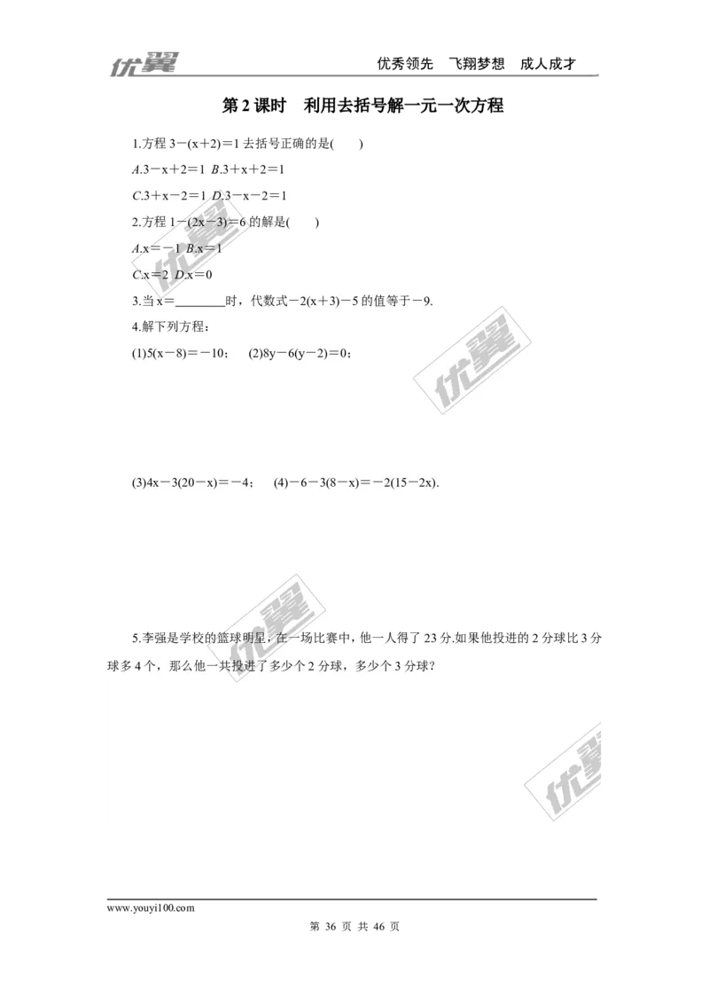 课时小练习_1、初中学习资料_4-2、数学_北师大版_北师大版初中数学7上_2022秋七数上(BS)--各阶段精品试题_8分钟小练习