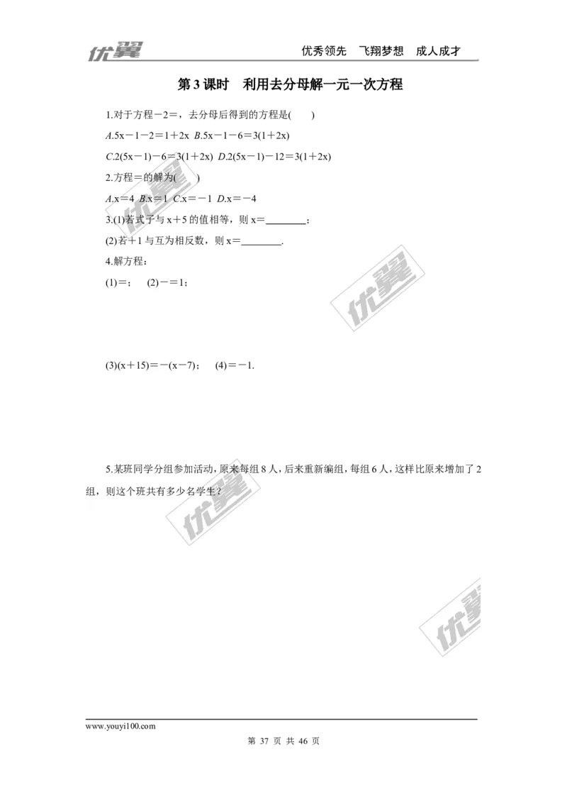 课时小练习_1、初中学习资料_4-2、数学_北师大版_北师大版初中数学7上_2022秋七数上(BS)--各阶段精品试题_8分钟小练习