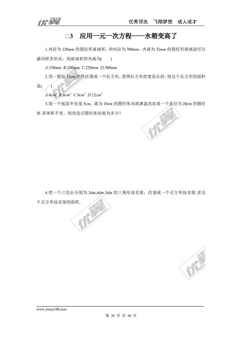 课时小练习_1、初中学习资料_4-2、数学_北师大版_北师大版初中数学7上_2022秋七数上(BS)--各阶段精品试题_8分钟小练习