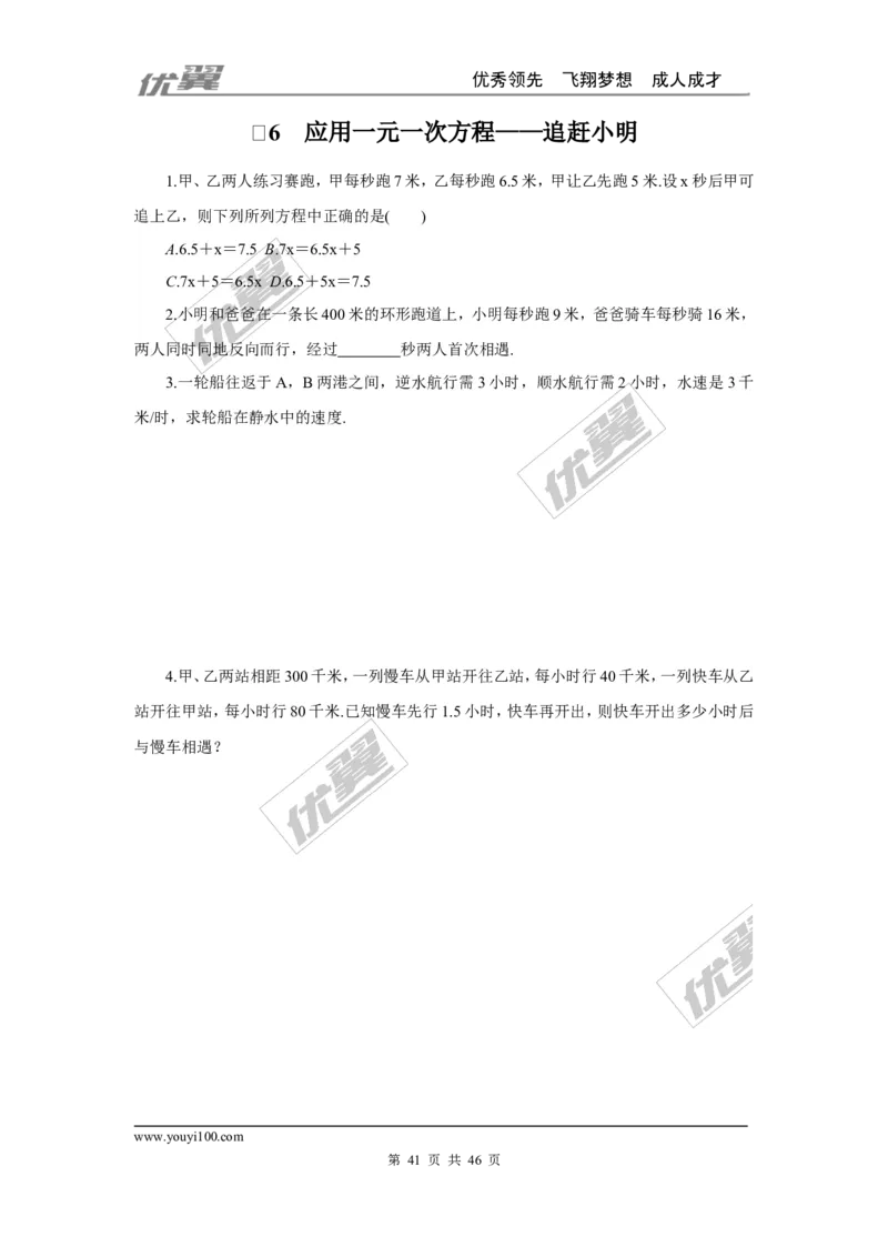 课时小练习_1、初中学习资料_4-2、数学_北师大版_北师大版初中数学7上_2022秋七数上(BS)--各阶段精品试题_8分钟小练习