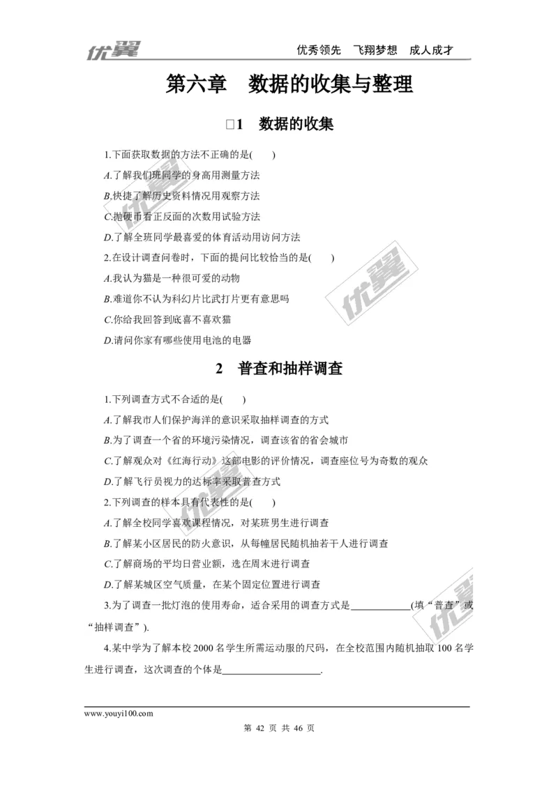 课时小练习_1、初中学习资料_4-2、数学_北师大版_北师大版初中数学7上_2022秋七数上(BS)--各阶段精品试题_8分钟小练习