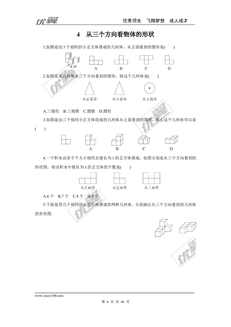 课时小练习_1、初中学习资料_4-2、数学_北师大版_北师大版初中数学7上_2022秋七数上(BS)--各阶段精品试题_8分钟小练习