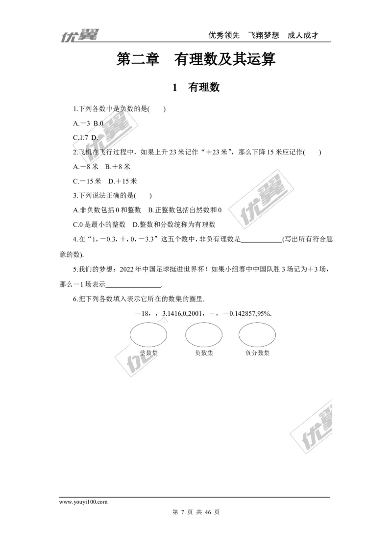 课时小练习_1、初中学习资料_4-2、数学_北师大版_北师大版初中数学7上_2022秋七数上(BS)--各阶段精品试题_8分钟小练习