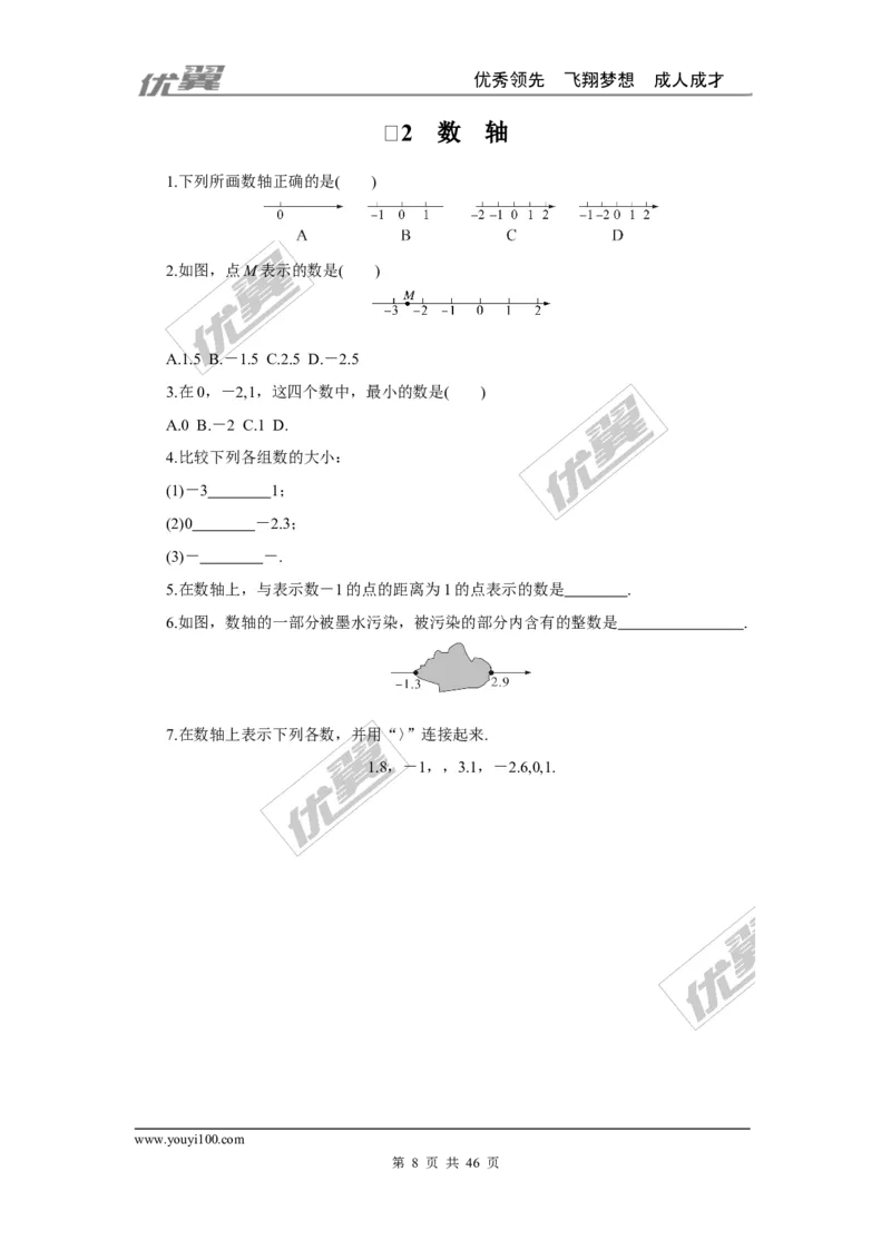 课时小练习_1、初中学习资料_4-2、数学_北师大版_北师大版初中数学7上_2022秋七数上(BS)--各阶段精品试题_8分钟小练习