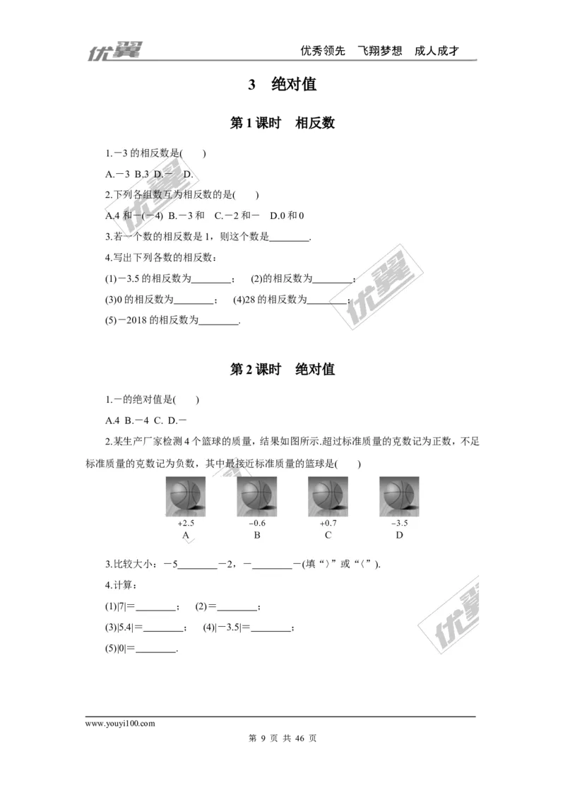 课时小练习_1、初中学习资料_4-2、数学_北师大版_北师大版初中数学7上_2022秋七数上(BS)--各阶段精品试题_8分钟小练习