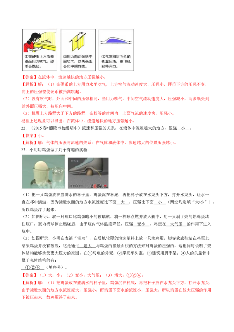 课时04流体压强与流速的关系（重点练）-2020-2021学年八年级物理下册十分钟同步课堂专练（人教版）（解析版）_1、初中学习资料_4-4、物理_4-4-4、初二物理下册_2023更新