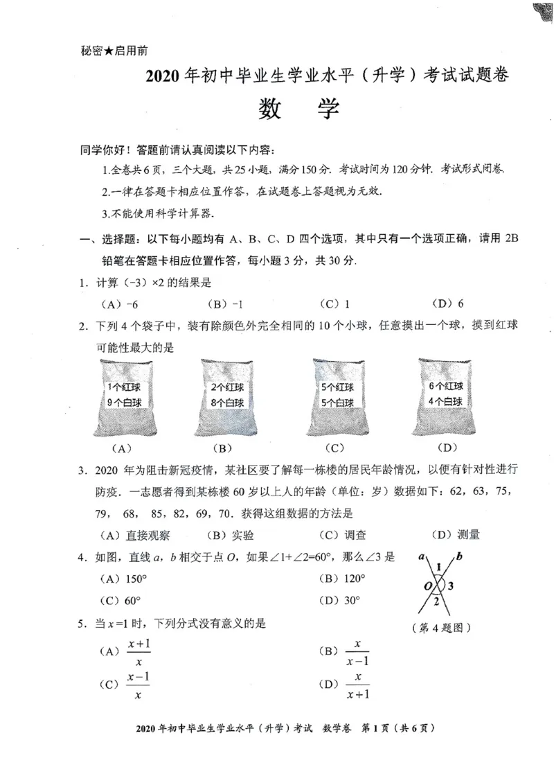 贵州贵阳-扫描真题+答案_1、初中学习资料_2024秋改版_七上数学最新版课件_沪科版七上课课件_数学中考真题卷（2019-2023）_2020年中考数学试卷_贵州