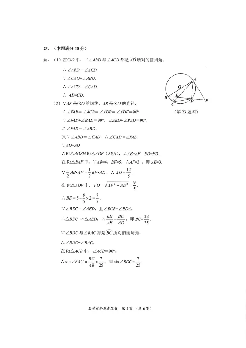 贵州贵阳-扫描真题+答案_1、初中学习资料_2024秋改版_七上数学最新版课件_沪科版七上课课件_数学中考真题卷（2019-2023）_2020年中考数学试卷_贵州