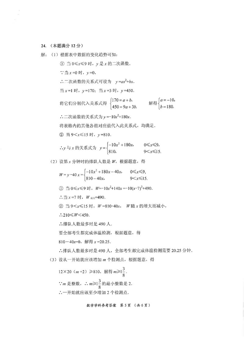 贵州贵阳-扫描真题+答案_1、初中学习资料_2024秋改版_七上数学最新版课件_沪科版七上课课件_数学中考真题卷（2019-2023）_2020年中考数学试卷_贵州
