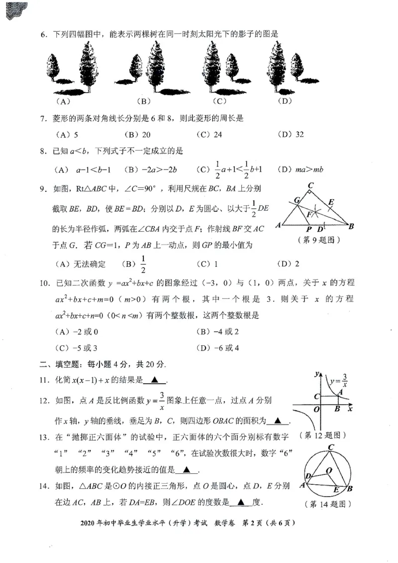 贵州贵阳-扫描真题+答案_1、初中学习资料_2024秋改版_七上数学最新版课件_沪科版七上课课件_数学中考真题卷（2019-2023）_2020年中考数学试卷_贵州