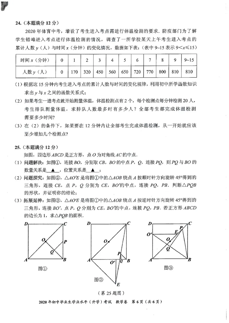 贵州贵阳-扫描真题+答案_1、初中学习资料_2024秋改版_七上数学最新版课件_沪科版七上课课件_数学中考真题卷（2019-2023）_2020年中考数学试卷_贵州