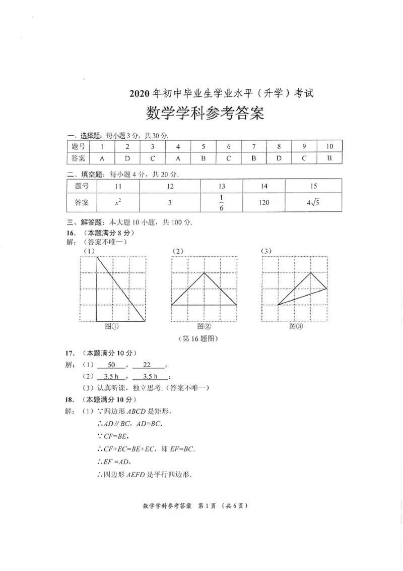 贵州贵阳-扫描真题+答案_1、初中学习资料_2024秋改版_七上数学最新版课件_沪科版七上课课件_数学中考真题卷（2019-2023）_2020年中考数学试卷_贵州