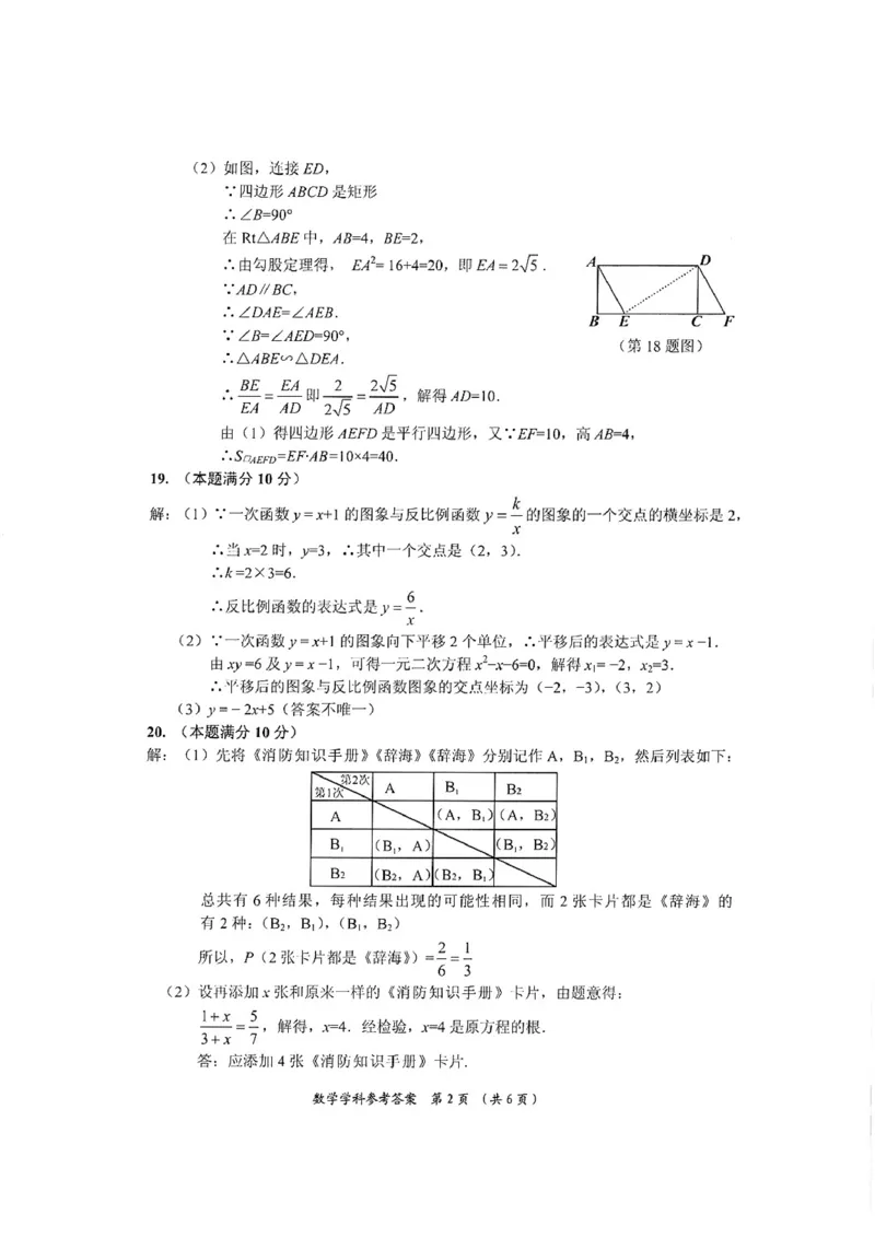 贵州贵阳-扫描真题+答案_1、初中学习资料_2024秋改版_七上数学最新版课件_沪科版七上课课件_数学中考真题卷（2019-2023）_2020年中考数学试卷_贵州
