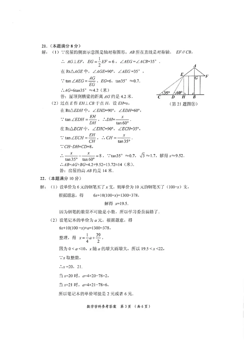 贵州贵阳-扫描真题+答案_1、初中学习资料_2024秋改版_七上数学最新版课件_沪科版七上课课件_数学中考真题卷（2019-2023）_2020年中考数学试卷_贵州