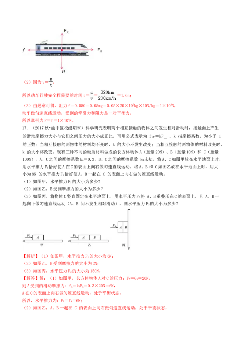 课时03摩擦力（重点练）-2020-2021学年八年级物理下册十分钟同步课堂专练（人教版）（解析版）_1、初中学习资料_4-4、物理_4-4-4、初二物理下册_2023更新