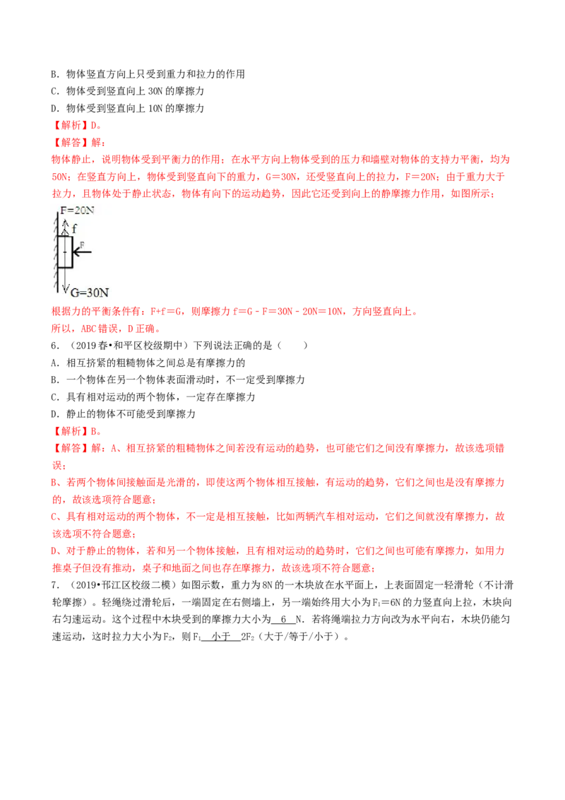 课时03摩擦力（重点练）-2020-2021学年八年级物理下册十分钟同步课堂专练（人教版）（解析版）_1、初中学习资料_4-4、物理_4-4-4、初二物理下册_2023更新