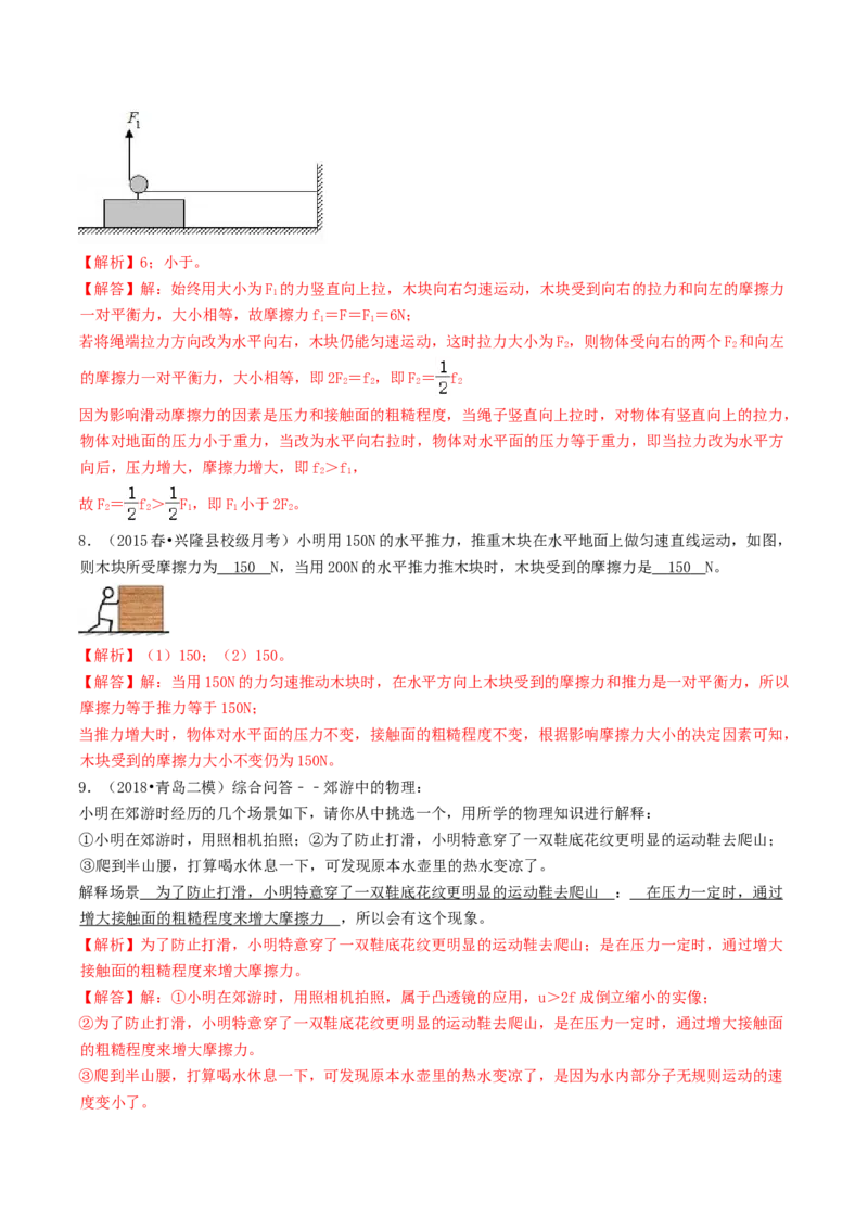 课时03摩擦力（重点练）-2020-2021学年八年级物理下册十分钟同步课堂专练（人教版）（解析版）_1、初中学习资料_4-4、物理_4-4-4、初二物理下册_2023更新