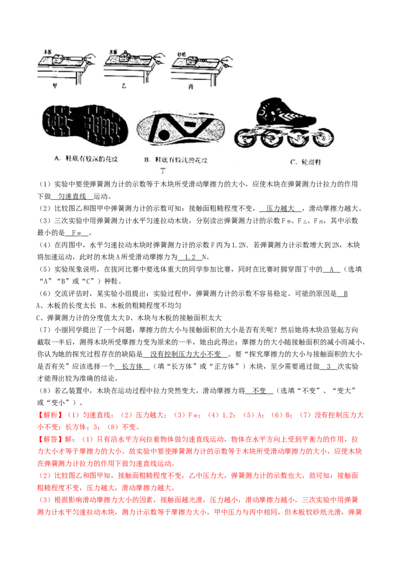 课时03摩擦力（重点练）-2020-2021学年八年级物理下册十分钟同步课堂专练（人教版）（解析版）_1、初中学习资料_4-4、物理_4-4-4、初二物理下册_2023更新