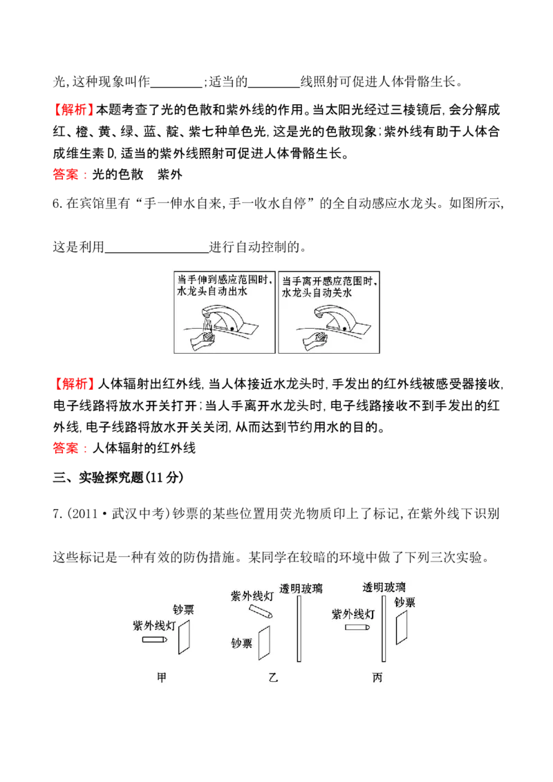 课时提升作业(十七)4.5_1、初中学习资料_2024秋改版_八上物理课件最新版_同步练习+单元测_第四章光现象_同步练习