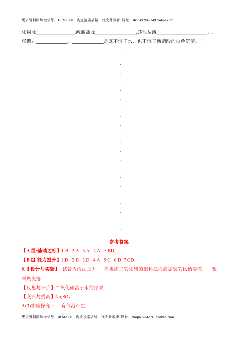 课题10.1.3常见的碱-九年级化学下册同步分层作业（人教版）_1、初中学习资料_4-5、化学_4-5-5、初三化学下册_人教化学九年级下课时练习（072份）