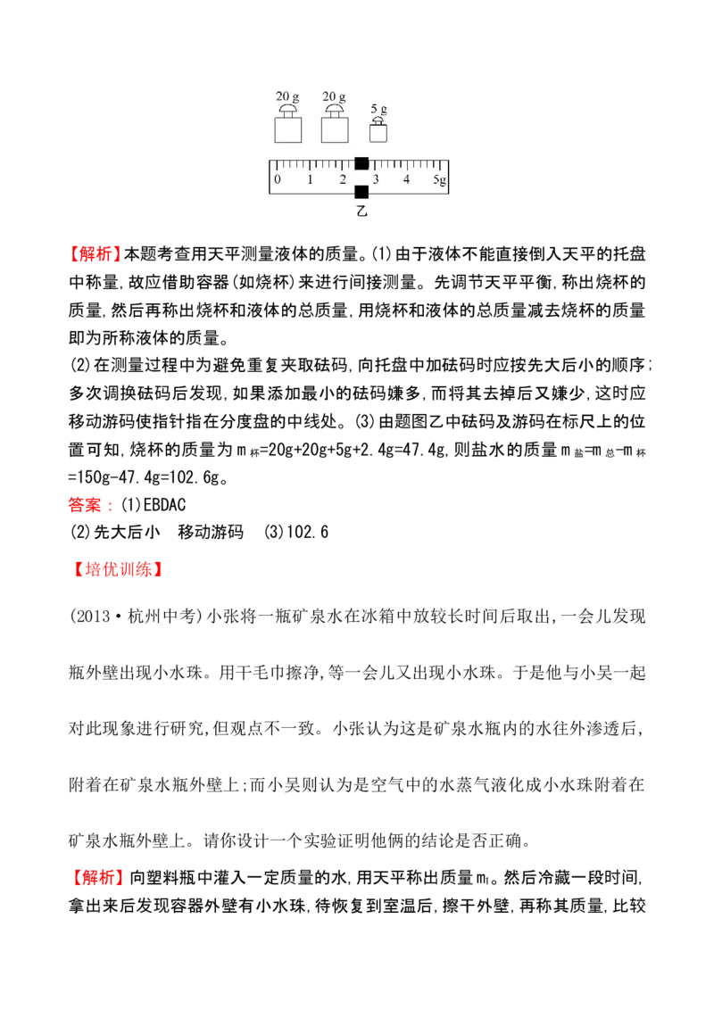 课时提升作业(二十二)6.1_1、初中学习资料_2024秋改版_八上物理课件最新版_同步练习+单元测_第六章质量与密度_同步练习