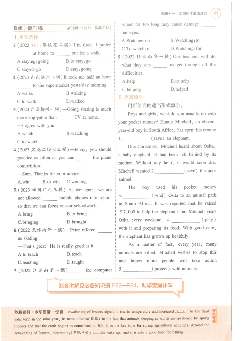 英语试题听力材料_1、初中学习资料_4-3、英语_4-3-4、初二英语下册_人教英语八年级下期中试卷（012份）_人教版八年级下册英语期中测试_14（含听力，附答案）