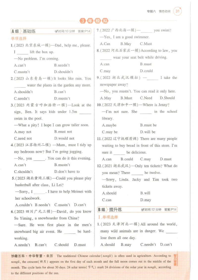 英语试题听力材料_1、初中学习资料_4-3、英语_4-3-4、初二英语下册_人教英语八年级下期中试卷（012份）_人教版八年级下册英语期中测试_14（含听力，附答案）
