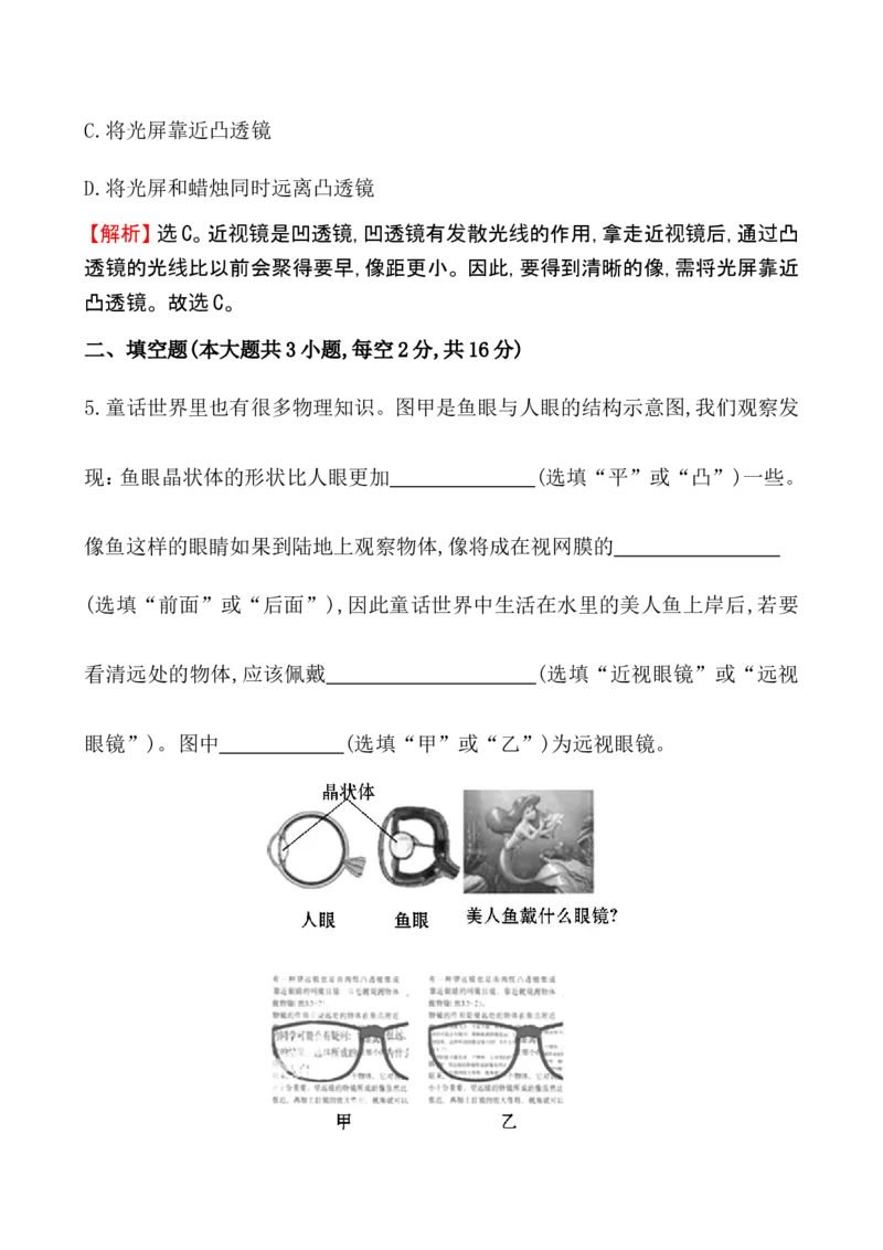 课时提升作业(二十一)5.4_1、初中学习资料_2024秋改版_八上物理课件最新版_同步练习+单元测_第五章透镜及其应用_同步练习