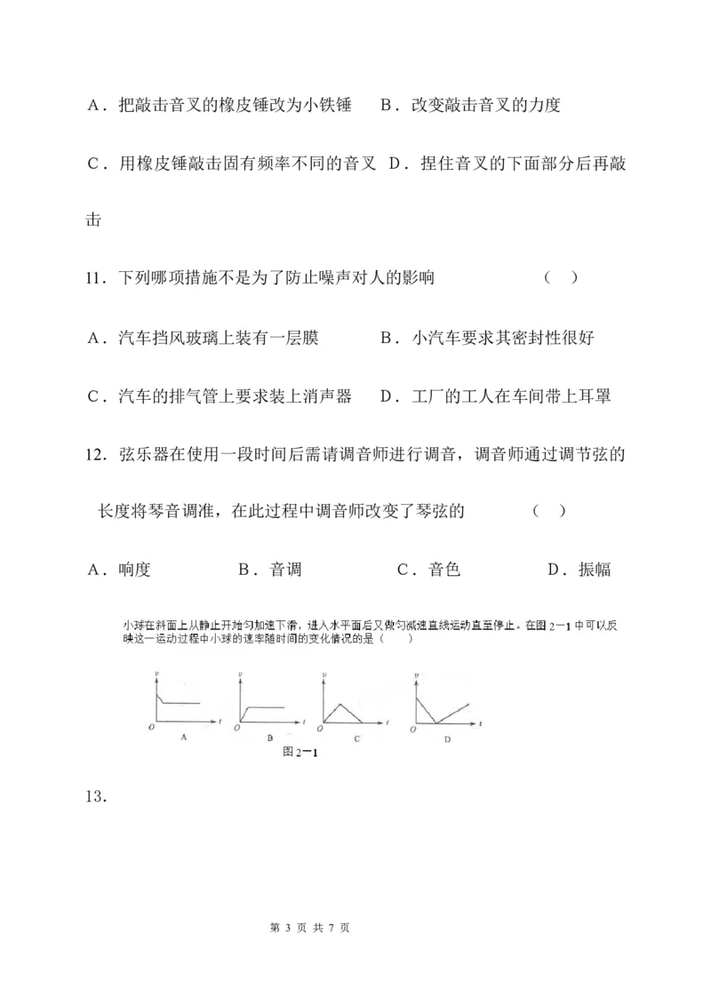 贵州省贵阳市清镇养正学校2020-2021学年八年级上学期第一次月考物理试题_1、初中学习资料_4-4、物理_4-4-3、初二物理上册_2023更新_物理8上：2020-2021各地月考、期中、期末、模拟