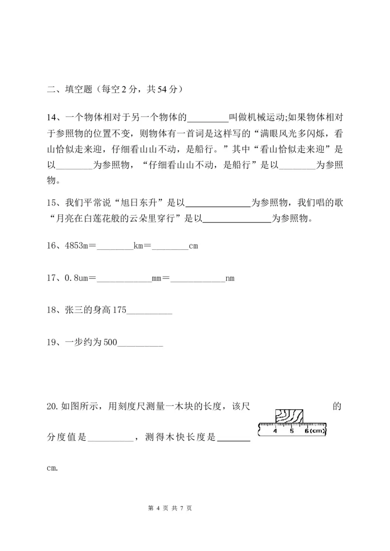 贵州省贵阳市清镇养正学校2020-2021学年八年级上学期第一次月考物理试题_1、初中学习资料_4-4、物理_4-4-3、初二物理上册_2023更新_物理8上：2020-2021各地月考、期中、期末、模拟