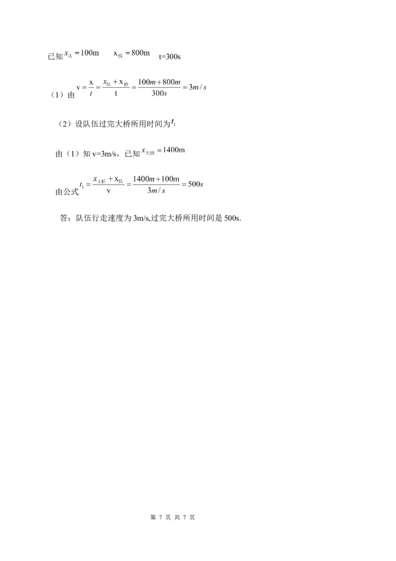 贵州省贵阳市清镇养正学校2020-2021学年八年级上学期第一次月考物理试题_1、初中学习资料_4-4、物理_4-4-3、初二物理上册_2023更新_物理8上：2020-2021各地月考、期中、期末、模拟