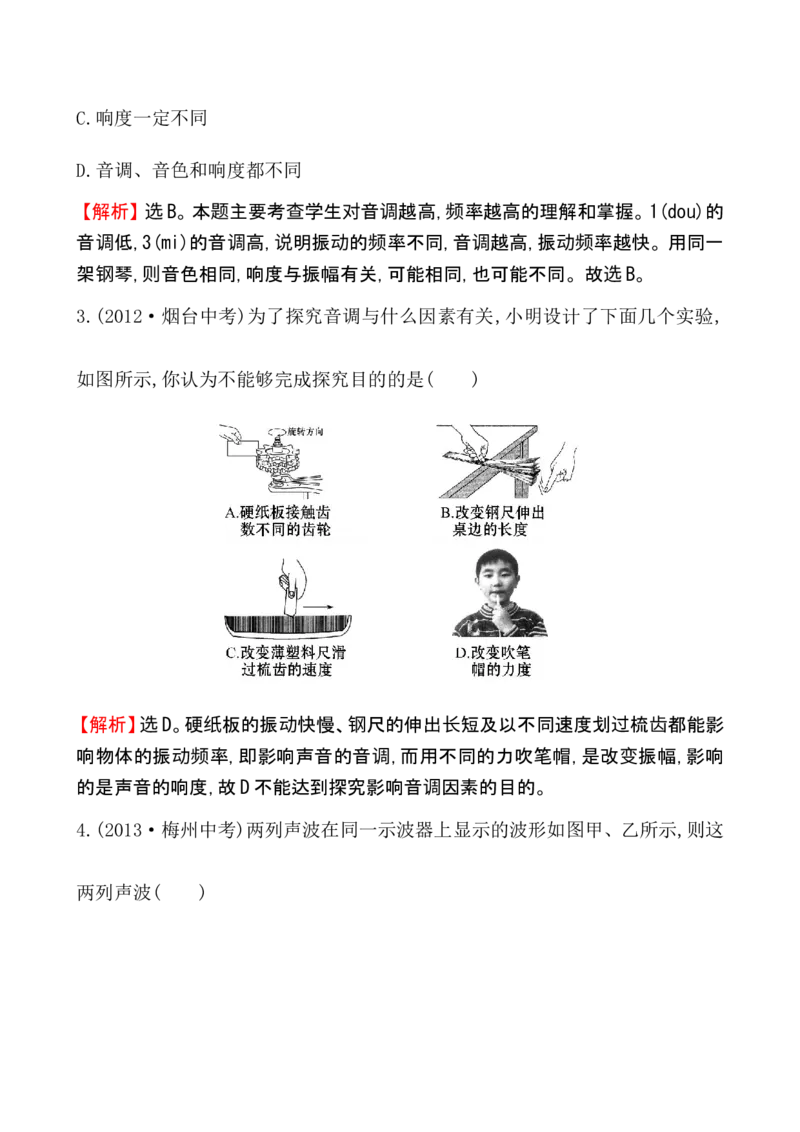 课时提升作业(六)2.2_1、初中学习资料_2024秋改版_八上物理课件最新版_同步练习+单元测_第二章声现象_同步练习