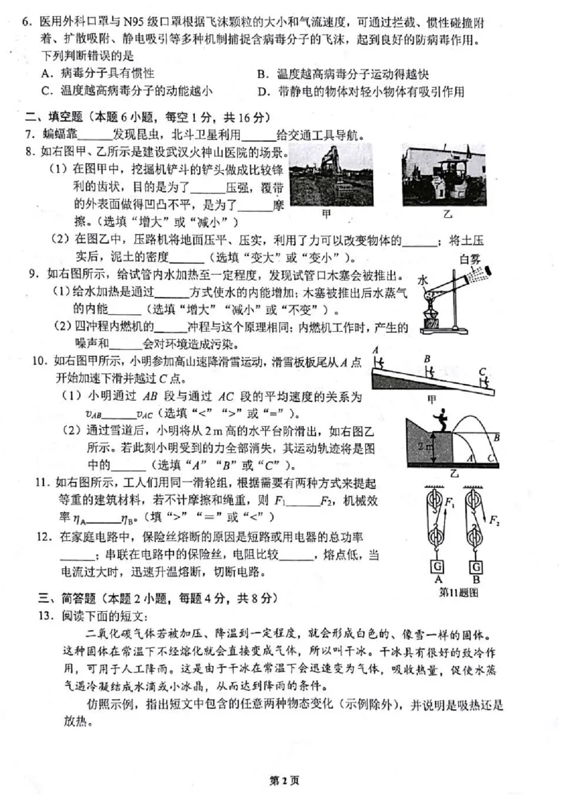 贵州省黔西南州2020年初中毕业考试与升学考试物理（PDF版含答案）_1、初中学习资料_2024秋改版_八上物理课件最新版_物理中考真题卷（2019-2023）_2020中考物理试卷_贵州_黔西南州