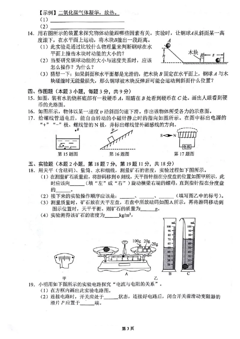 贵州省黔西南州2020年初中毕业考试与升学考试物理（PDF版含答案）_1、初中学习资料_2024秋改版_八上物理课件最新版_物理中考真题卷（2019-2023）_2020中考物理试卷_贵州_黔西南州