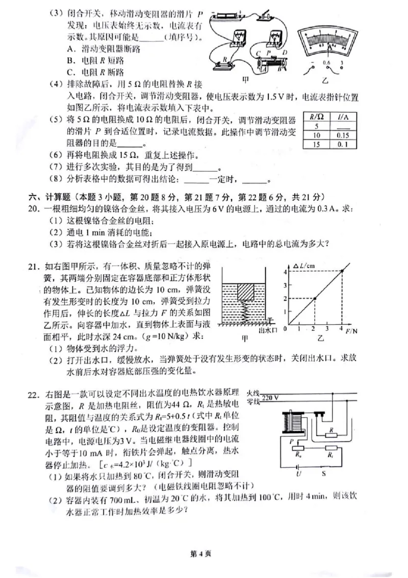 贵州省黔西南州2020年初中毕业考试与升学考试物理（PDF版含答案）_1、初中学习资料_2024秋改版_八上物理课件最新版_物理中考真题卷（2019-2023）_2020中考物理试卷_贵州_黔西南州