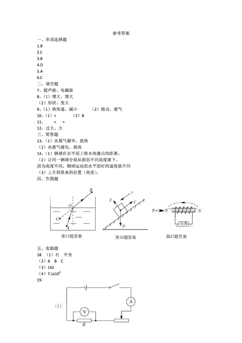 贵州省黔西南州2020年初中毕业考试与升学考试物理（PDF版含答案）_1、初中学习资料_2024秋改版_八上物理课件最新版_物理中考真题卷（2019-2023）_2020中考物理试卷_贵州_黔西南州