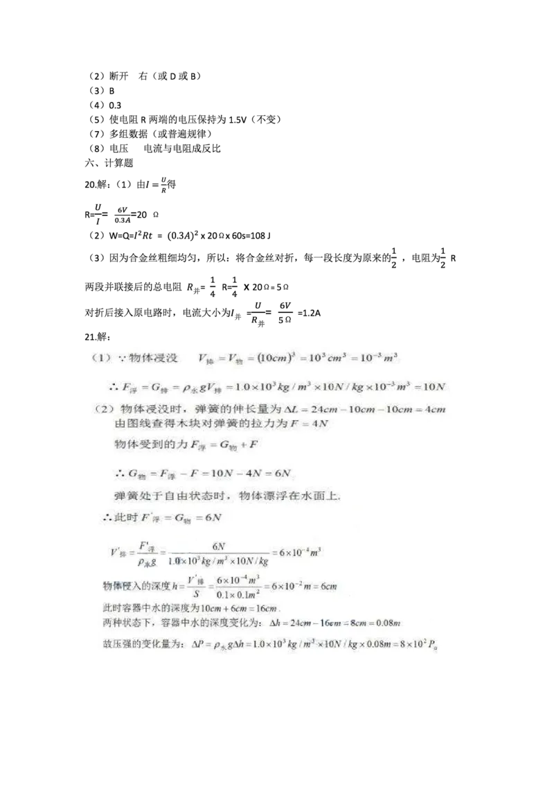 贵州省黔西南州2020年初中毕业考试与升学考试物理（PDF版含答案）_1、初中学习资料_2024秋改版_八上物理课件最新版_物理中考真题卷（2019-2023）_2020中考物理试卷_贵州_黔西南州