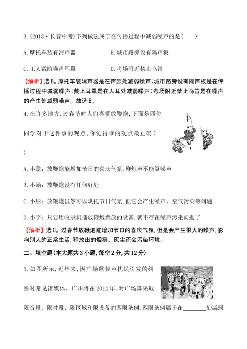 课时提升作业(八)2.4_1、初中学习资料_2024秋改版_八上物理课件最新版_同步练习+单元测_第二章声现象_同步练习