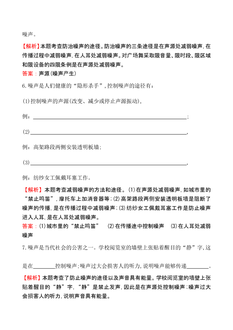 课时提升作业(八)2.4_1、初中学习资料_2024秋改版_八上物理课件最新版_同步练习+单元测_第二章声现象_同步练习