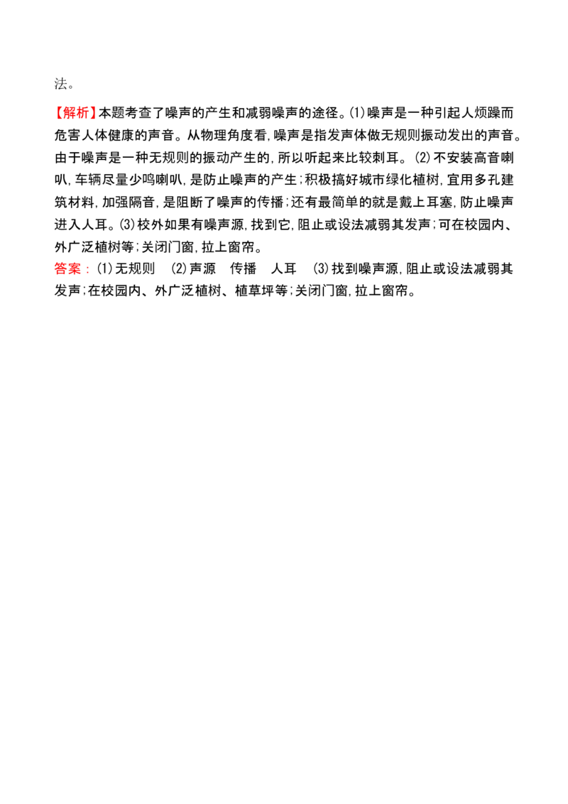 课时提升作业(八)2.4_1、初中学习资料_2024秋改版_八上物理课件最新版_同步练习+单元测_第二章声现象_同步练习