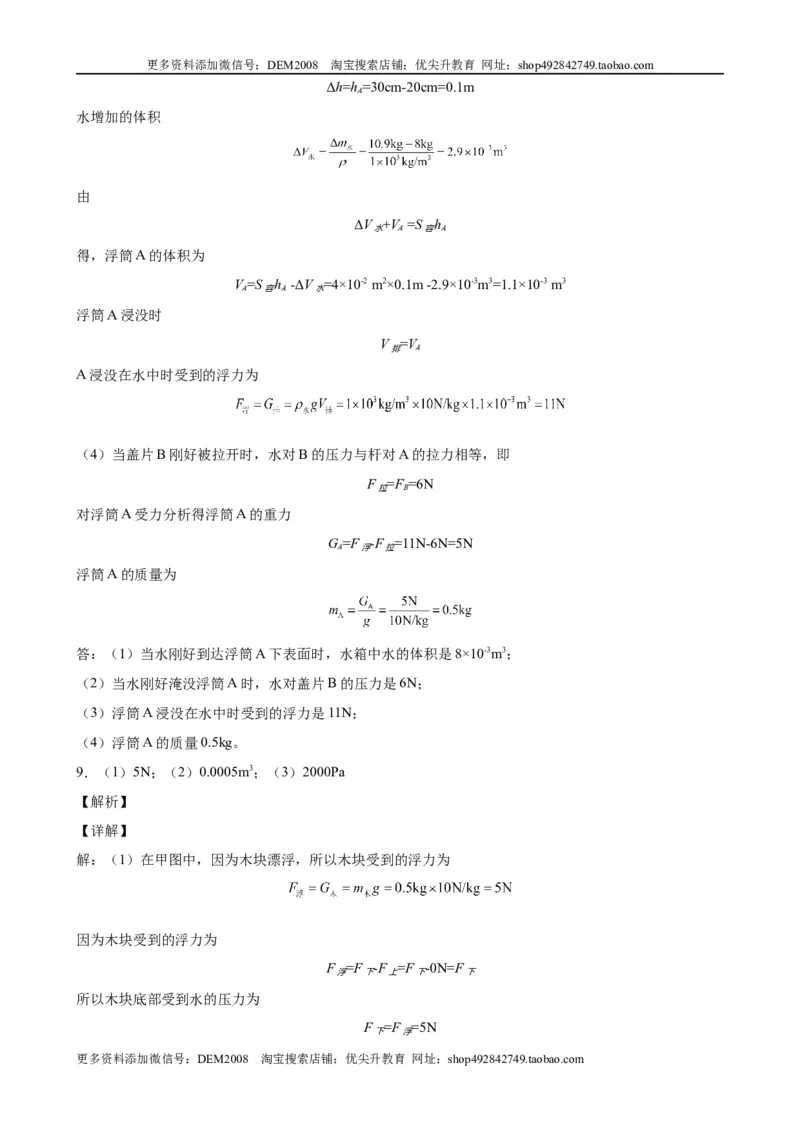 计算题01B压强浮力的综合计算（含答案详解）_1、初中学习资料_4-4、物理_4-4-4、初二物理下册_人教版物理八年级下专项练习（029份）