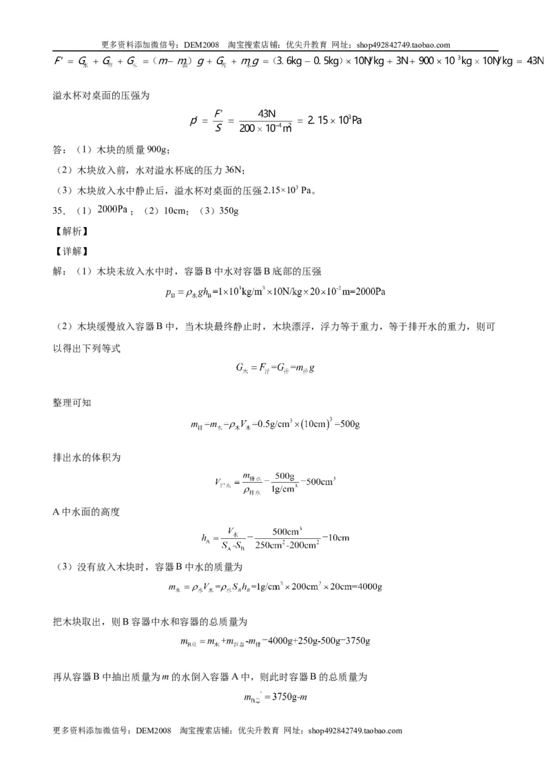 计算题01B压强浮力的综合计算（含答案详解）_1、初中学习资料_4-4、物理_4-4-4、初二物理下册_人教版物理八年级下专项练习（029份）